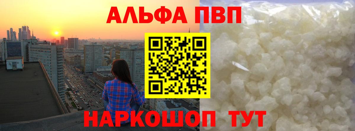 Бугуруслан  APVP Crystall  Alpha PVP  Вход с VPN  A-PVP Crystall 