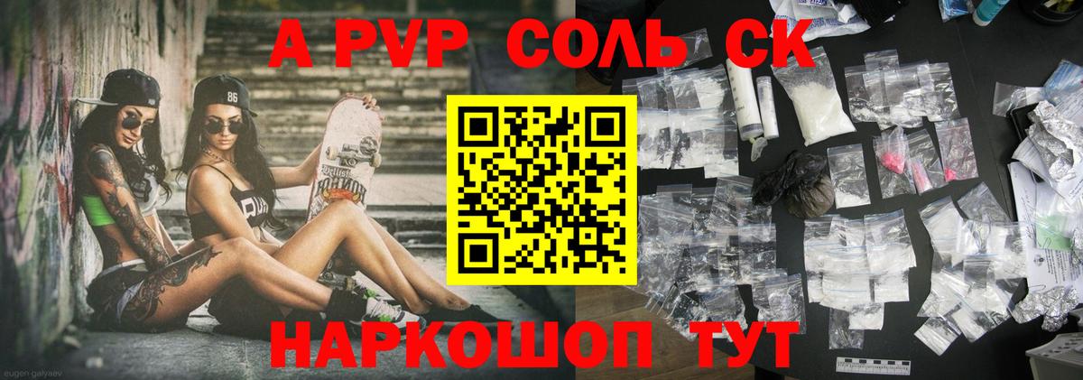 APVP кристаллы Бугуруслан