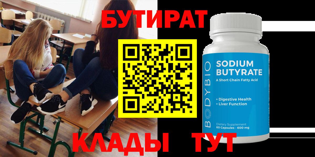 БУТИРАТ GHB  Вход с VPN  Бугуруслан 