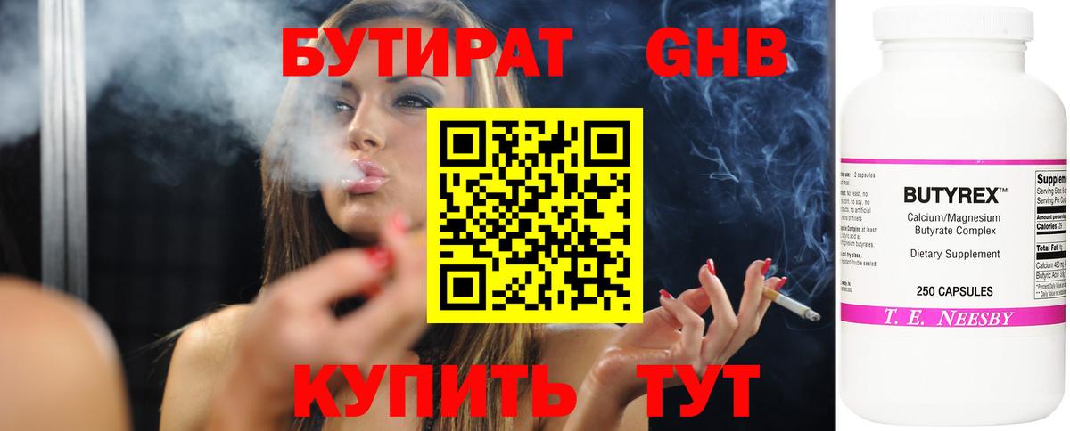 БУТИРАТ оксибутират Бугуруслан