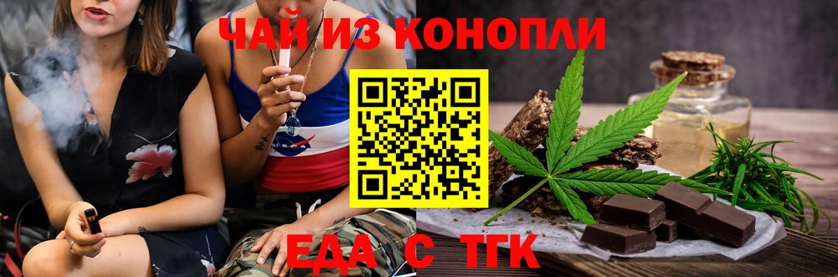 Бугуруслан  Печенье с ТГК конопля  Вход с VPN 