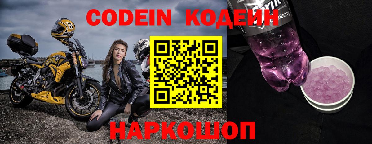 Бугуруслан  Кодеин напиток Lean (лин)  Вход с VPN  Codein Purple Drank 