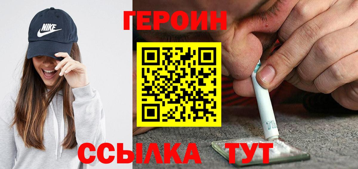 ГЕРОИН  ГЕРОИН Heroin  Вход с VPN  Бугуруслан 