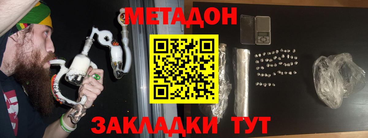 МЕТАДОН VHQ Бугуруслан